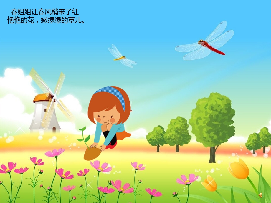 幼儿园大班散文《四季的礼物》PPT课件教案配音音乐ppt课件.ppt_第2页