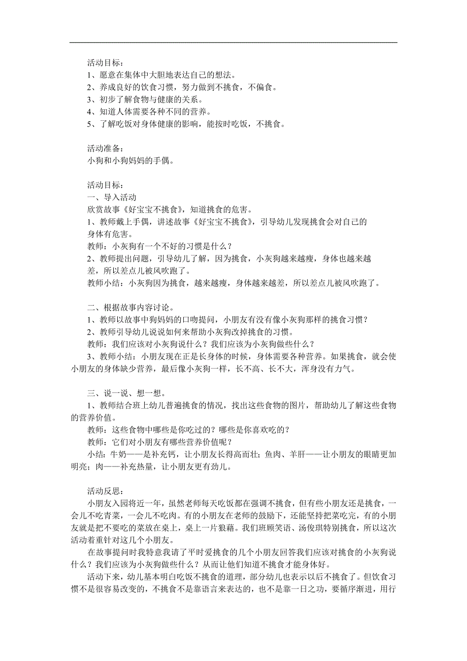 小班健康活动《不挑食不偏食》PPT课件教案参考教案.docx_第1页