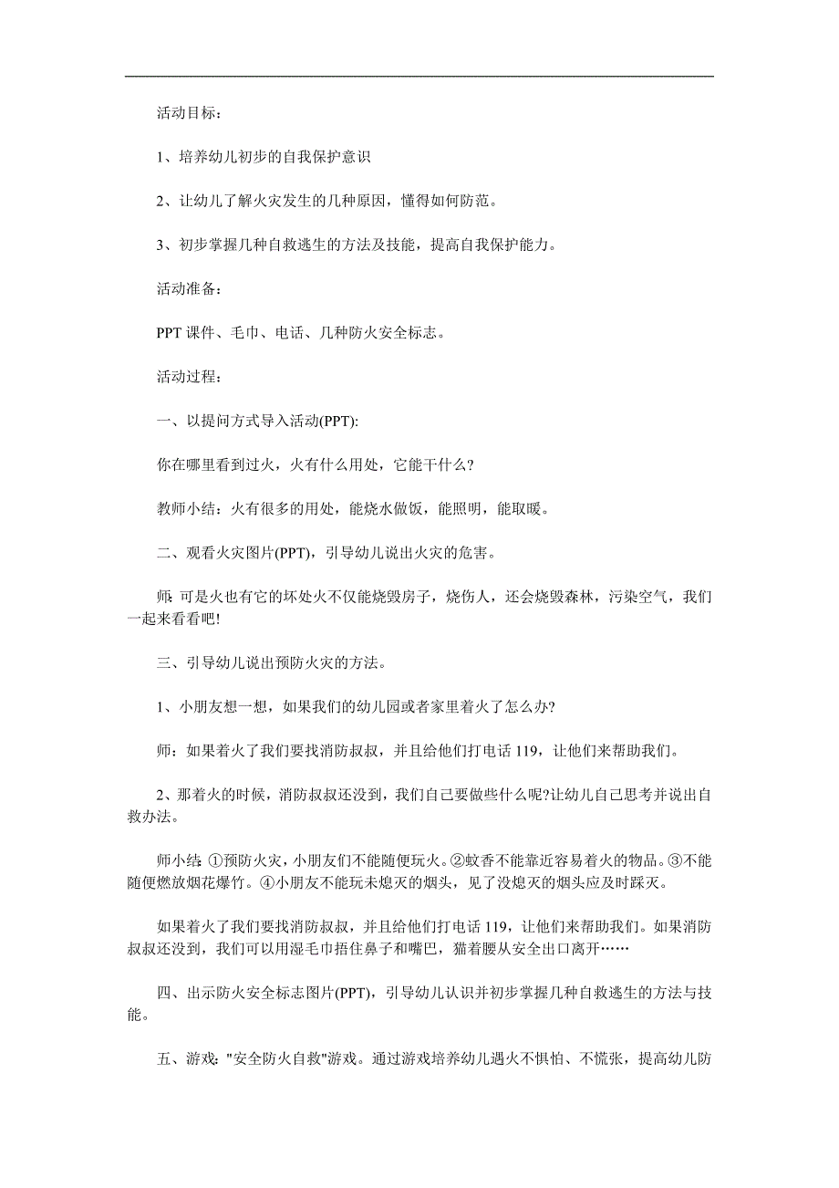 小班安全《我是防火小能手》PPT课件教案参考教案.docx_第1页