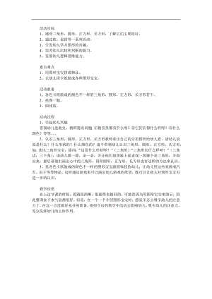 中班数学《认识图形》PPT课件教案参考教案.docx