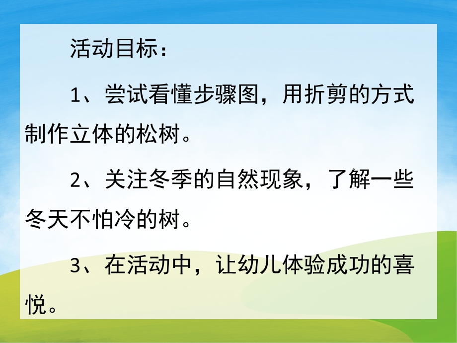 大班科学《不怕冷的树和花》PPT课件教案PPT课件.ppt_第2页