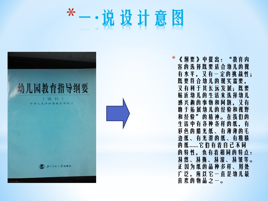 大班科学说课稿《奇特的纸》PPT课件大班科学说课稿《奇特的纸》PPT课件.ppt_第3页