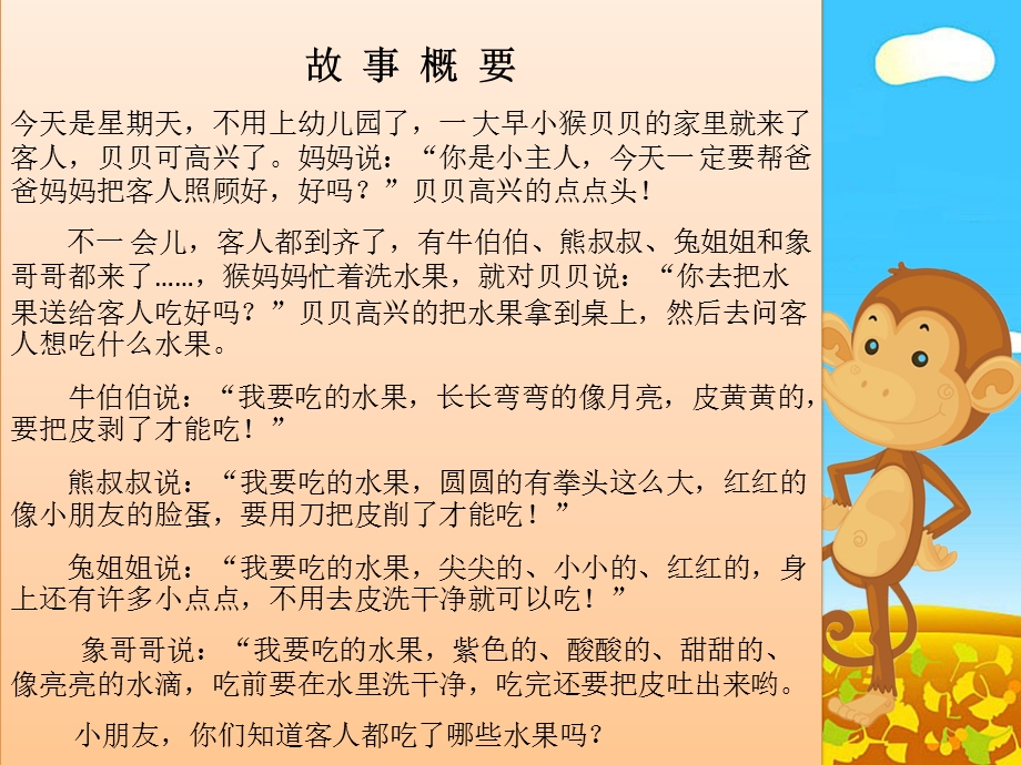 小班游戏《水果找一找》PPT课件水果找一找游戏.ppt_第2页