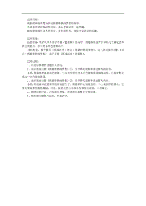 大班语言《熊猫胖胖的梦想》PPT课件教案参考教案.docx