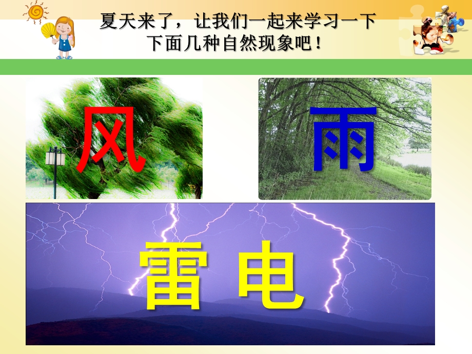 小班科学《风雨雷电》PPT课件风雨雷电PPT.ppt_第1页