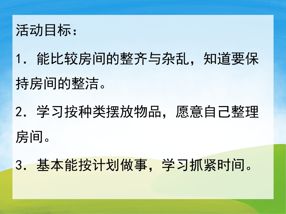 大班健康《齐齐和乱乱》PPT课件教案PPT课件.ppt_第2页