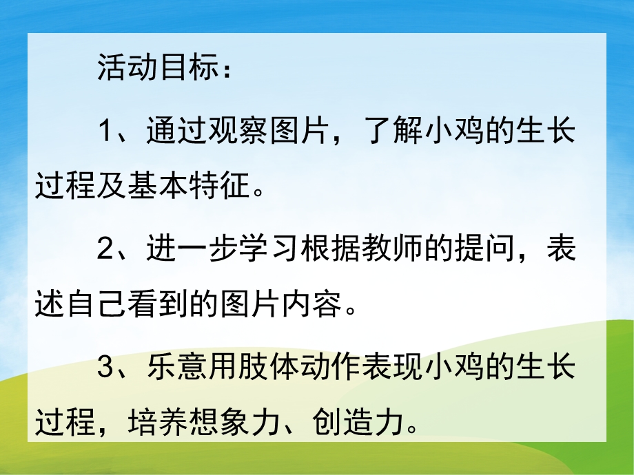 小班科学《小鸡》PPT课件教案PPT课件.ppt_第2页