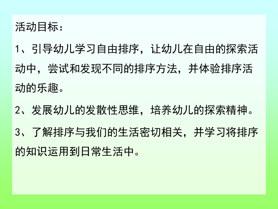 大班数学活动《有趣的排序》PPT课件教案ppt课件.ppt_第2页