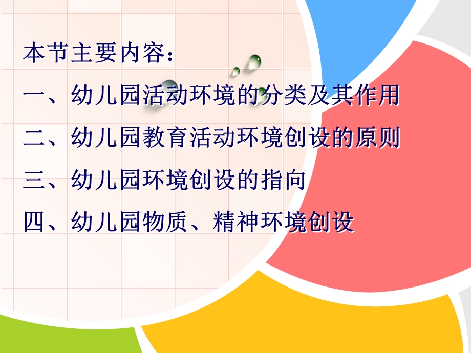 幼儿园教育活动设计中的环境与资源PPT课件幼儿园教育活动设计中的环境与资源-.ppt_第3页