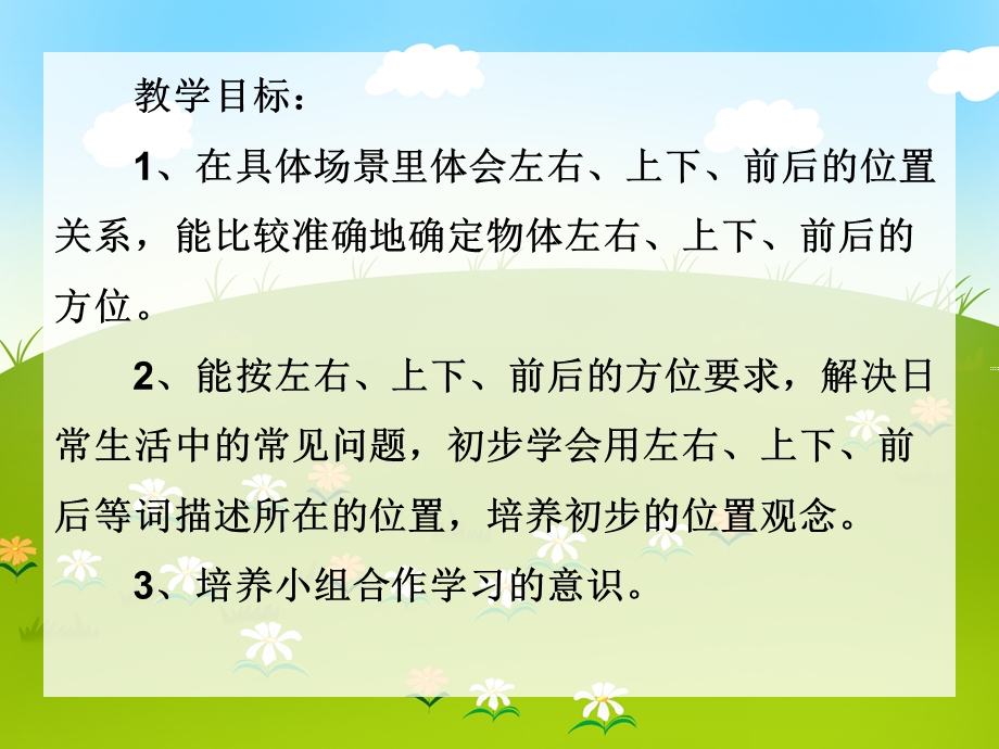 大班数学活动《认位置》PPT课件大班数学活动《认位置》PPT课件.ppt_第2页