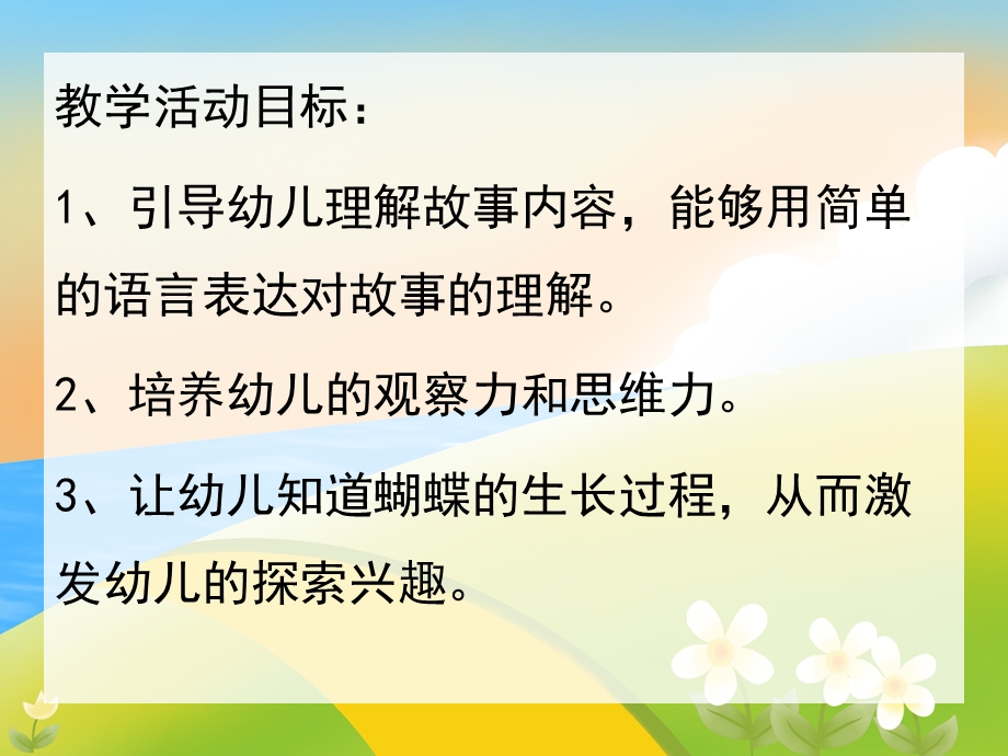 小班语言故事《蝴蝶美美和毛毛虫丑丑》PPT课件教案美美和丑丑.ppt_第2页