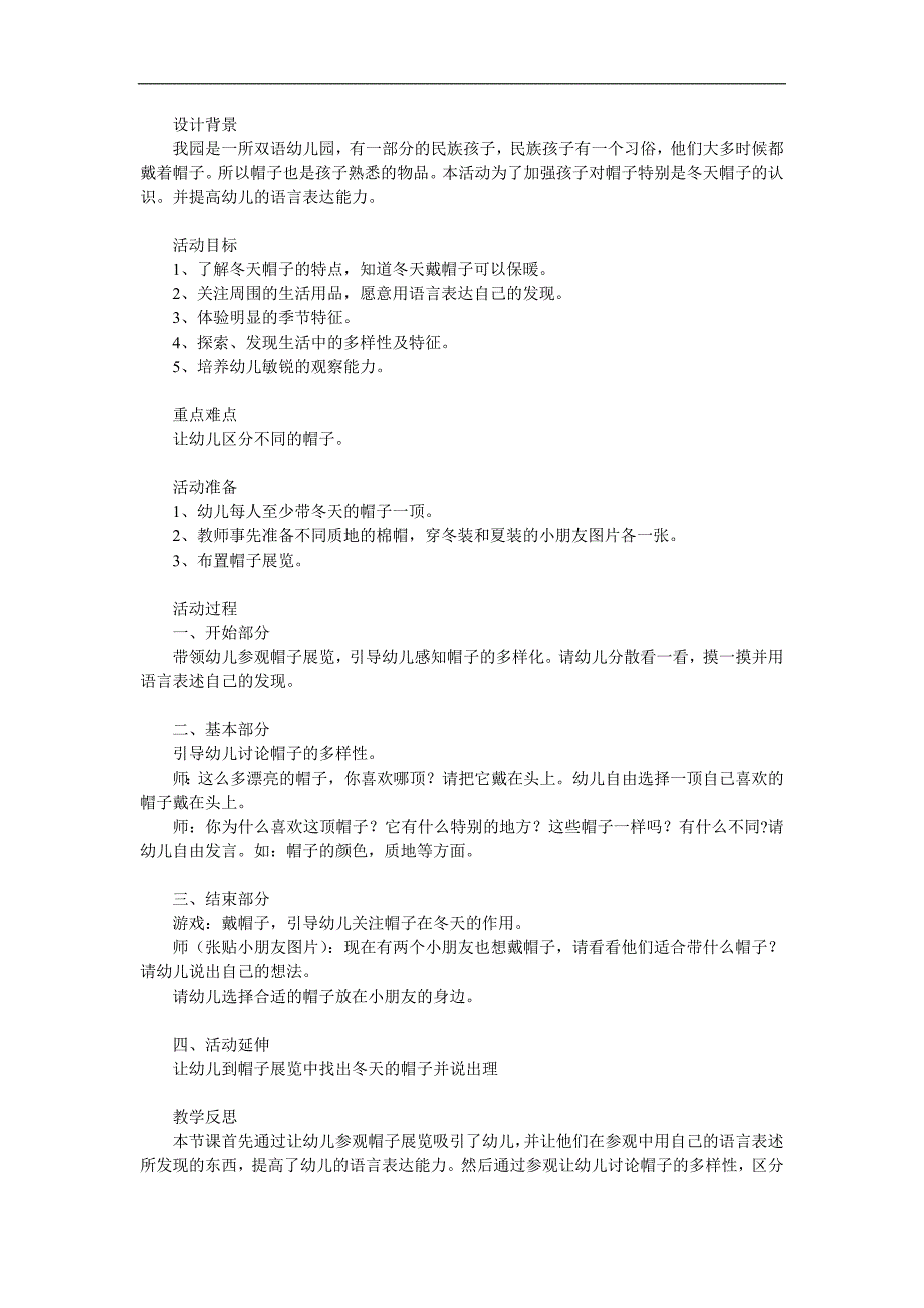 小班科学《暖暖的帽子》PPT课件教案参考教案.docx_第1页