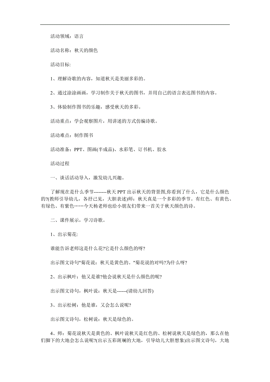 大班语言《天的颜色》PPT课件教案参考教案.docx_第1页