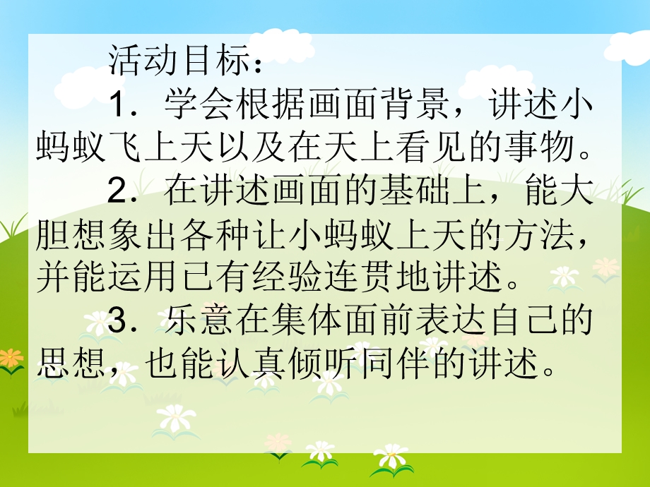 蚂蚁飞上天PPT课件教案图片大班语言讲述《蚂蚁飞上天》PPT课件.ppt_第2页