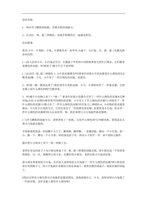 小班美术《给小动物穿衣服》PPT课件教案参考教案.docx