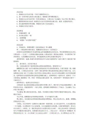 大班《认标志讲安全》PPT课件教案参考教案.docx