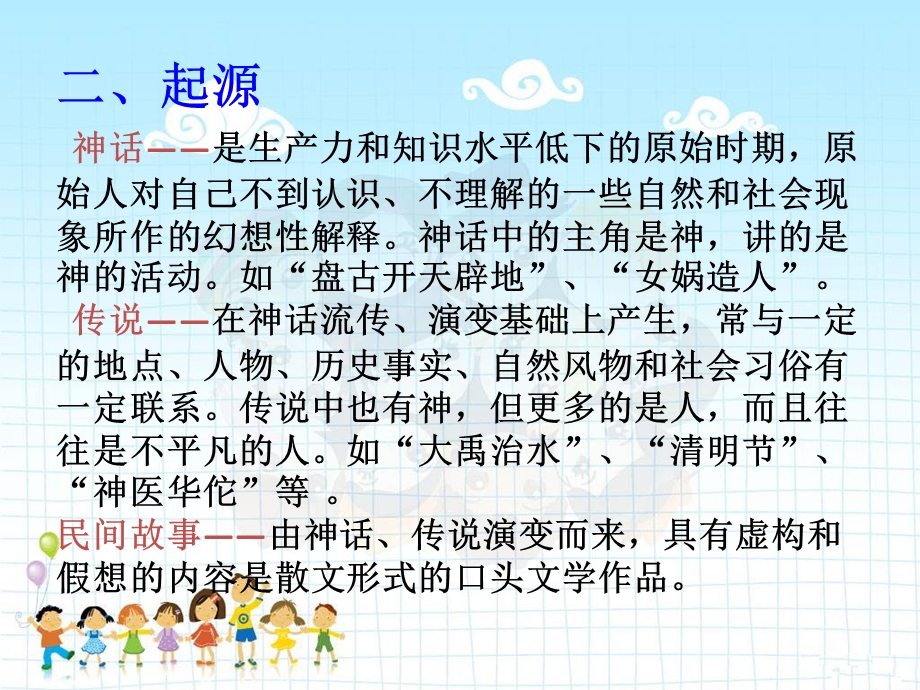 幼儿文学幼儿童话PPT课件幼儿文学——幼儿童话.ppt_第3页