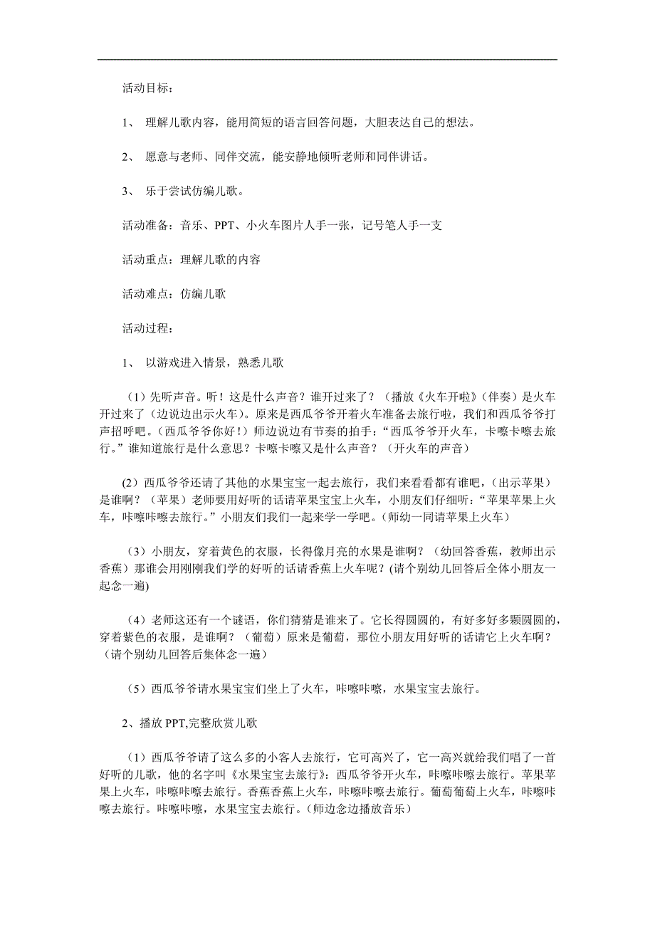 小班语言活动《水果宝宝去旅行》PPT课件教案参考教案.docx_第1页