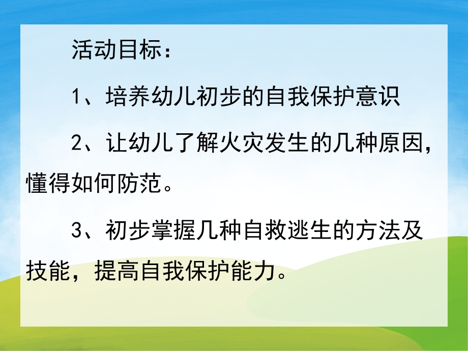 大班社会《防火知多少》PPT课件教案PPT课件.ppt_第2页