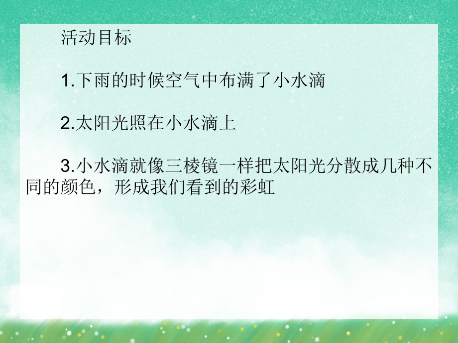 大班语言活动《小猫生病了》PPT课件大班语言活动《小猫生病了》PPT课件.ppt_第2页