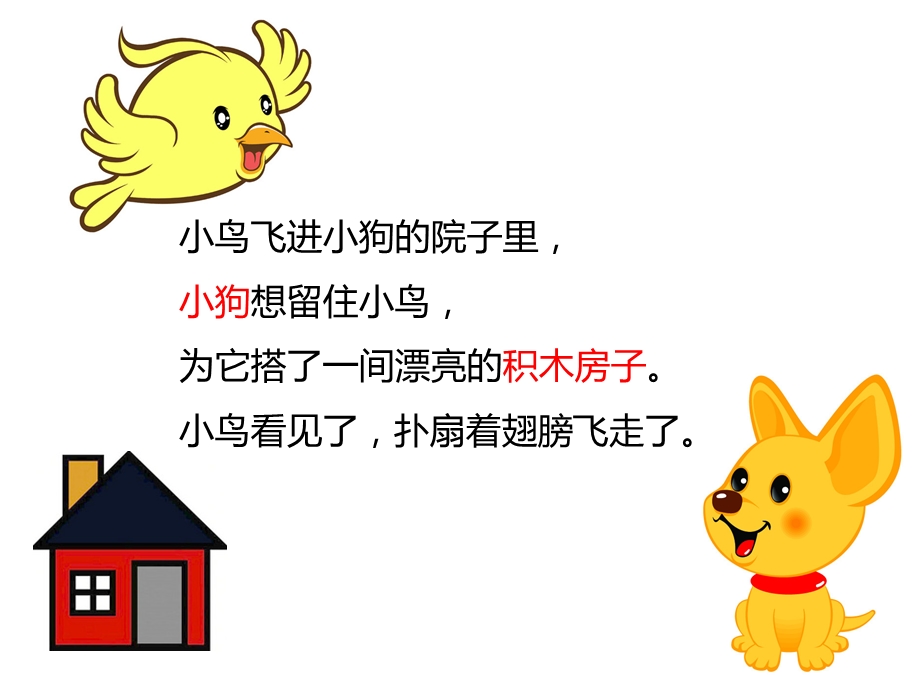 大班社会《留住小鸟》PPT课件教案大班社会教案——留住小鸟.ppt_第2页