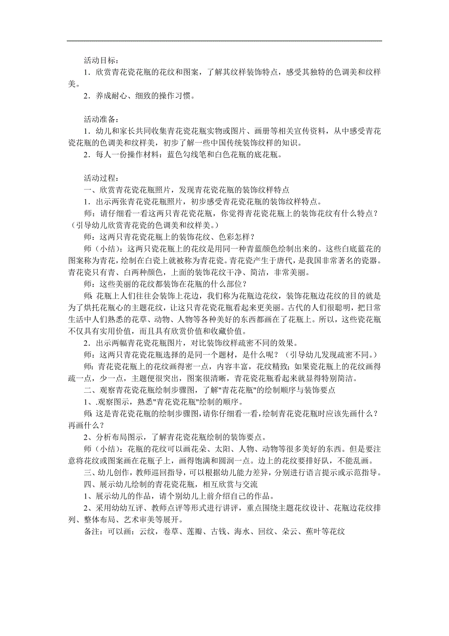 大班美术《美丽的青花瓷瓶》PPT课件教案参考教案.docx_第1页