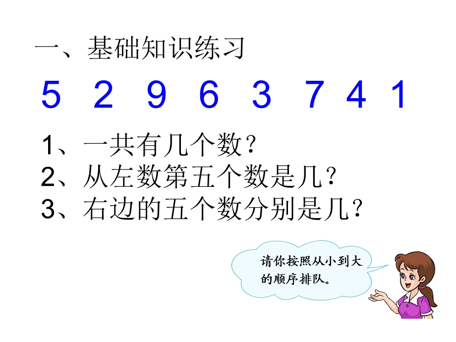 大班数学《认识10以内的单双数》PPT课件教案ppt课件.ppt_第2页