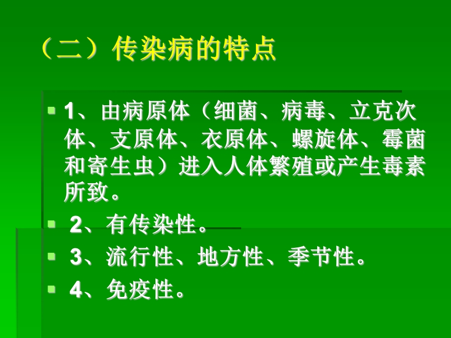 幼儿园传染病知识培训课件幼儿园传染病知识培训课件.ppt_第3页