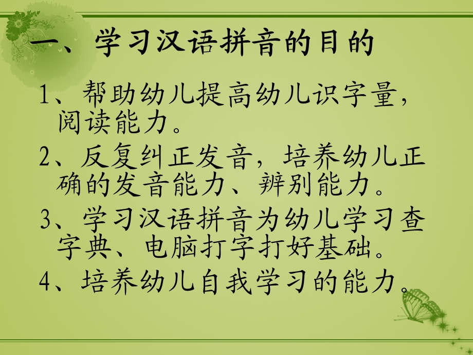 如何汉语拼音教学PPT课件汉语拼音教学ppt.ppt_第2页