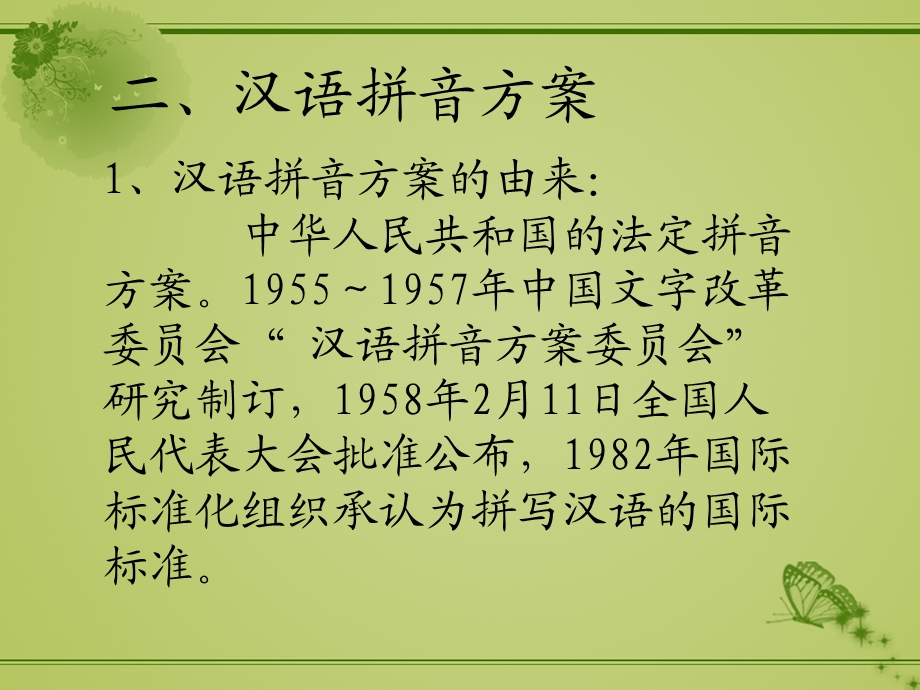 如何汉语拼音教学PPT课件汉语拼音教学ppt.ppt_第3页