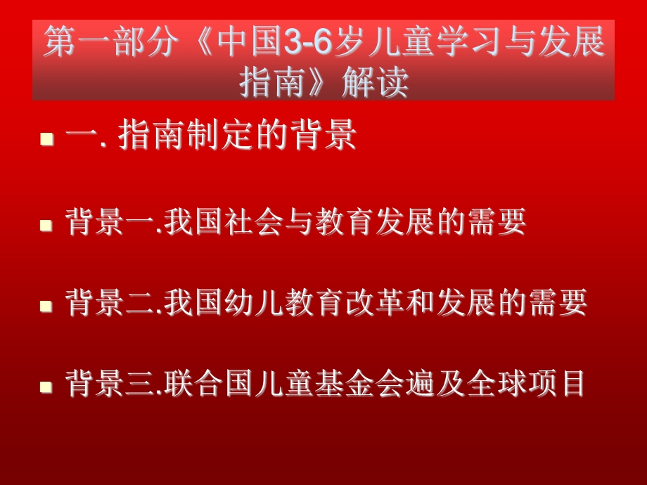 幼儿园教师儿童观和教育观PPT课件父母必读：正确的儿童观和教育观(精品育儿.ppt_第2页