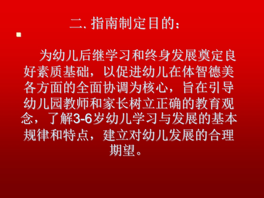 幼儿园教师儿童观和教育观PPT课件父母必读：正确的儿童观和教育观(精品育儿.ppt_第3页