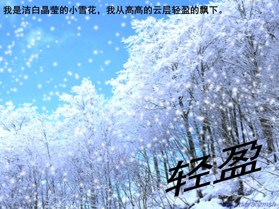 大班语言活动《小雪花》PPT课件教案歌曲语言：小雪花.ppt_第3页