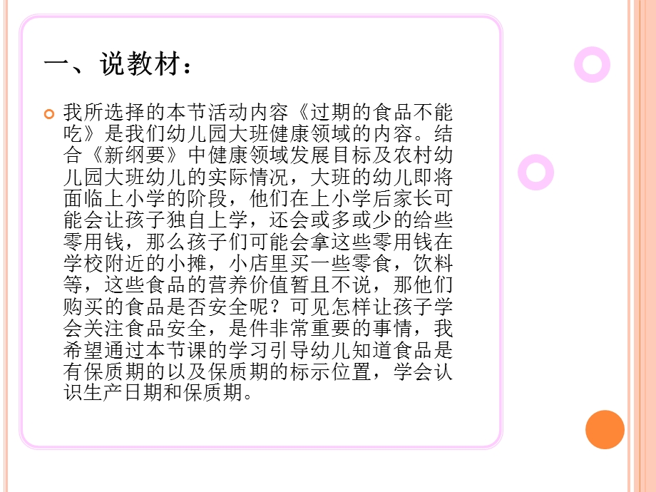 大班健康说课稿《过期的食品不能吃》PPT课件幼儿园说课稿.ppt_第3页