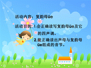 大班拼音《ai ei ui ao ou iu ie》PPT课件幼儿园大班拼音课件.ppt