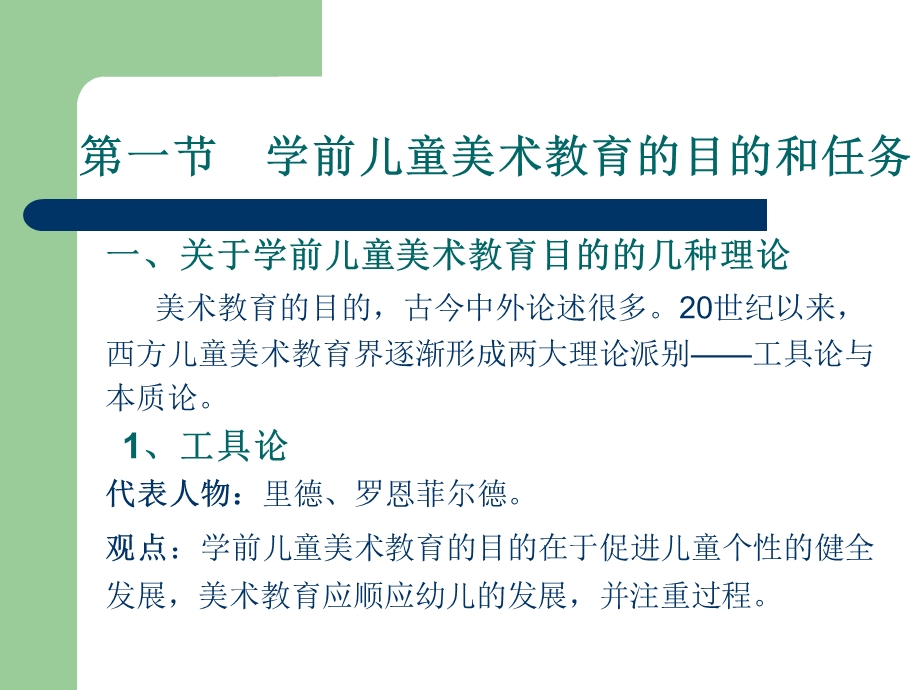 幼儿园学前儿童美术教育的目的任务指导原则PPT课件04-学前儿童美术教育的目的、任务、指导原则.ppt_第2页