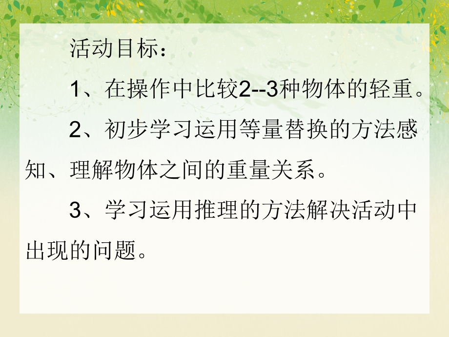 大班数学《跷跷板》PPT课件大班数学《跷跷板》PPT课件.ppt_第2页