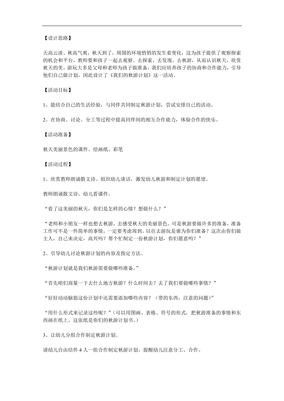 大班社会《我们的游计划》PPT课件教案参考教案.docx_第1页