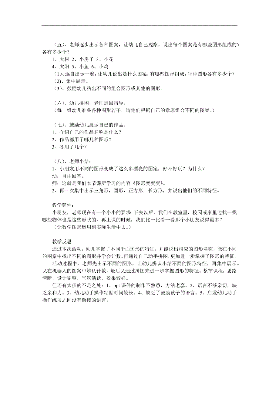 学前班数学活动《图形变变变》PPT课件教案参考教案.docx_第2页