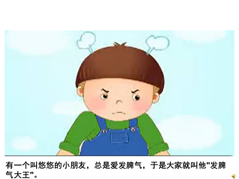 大班故事阅读《发脾气大王》PPT课件配音音乐PPT课件.ppt_第2页