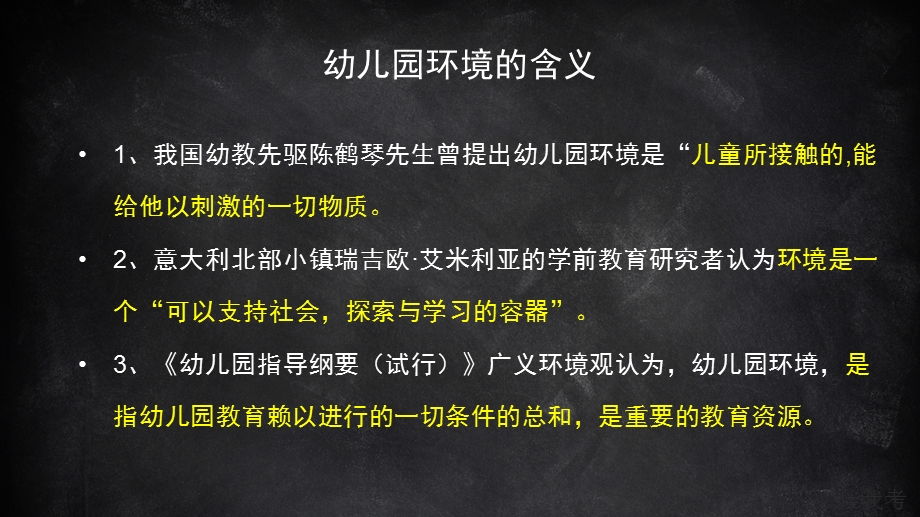 幼儿园环境创设的理论与实践PPT课件4-幼儿园环境创设的理论与实践.ppt_第3页