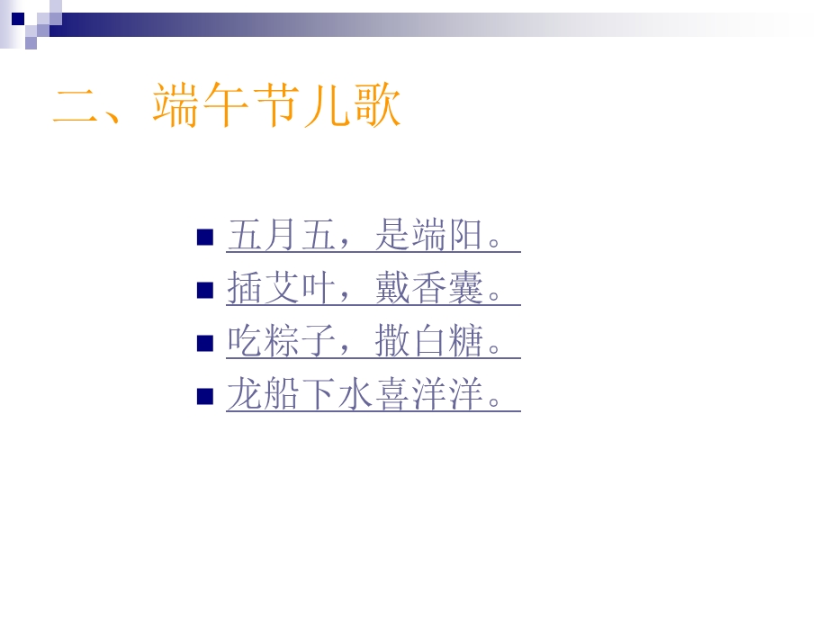 小班活动《端午节》PPT课件.ppt_第2页