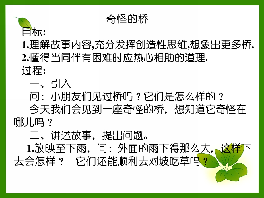 小班故事《奇怪的桥》课件PPT幼儿园小班故事课件：奇怪的桥.ppt_第2页