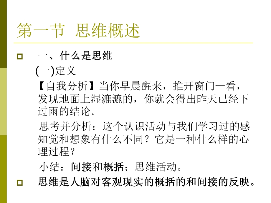 学前儿童的思维PPT课件学前儿童的思维.ppt_第2页