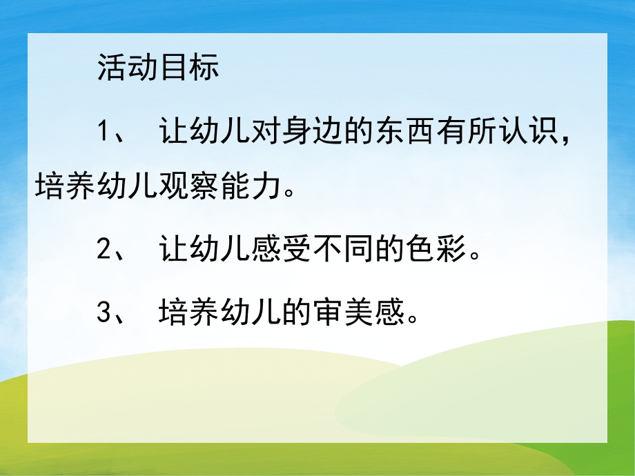 小班美术《漂亮的糖果》PPT课件教案PPT课件.ppt_第2页