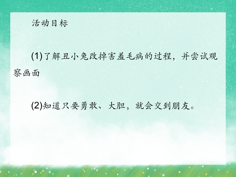 小班社会活动《报纸上的洞洞》PPT课件小班社会活动《报纸上的洞洞》PPT课件.ppt_第2页