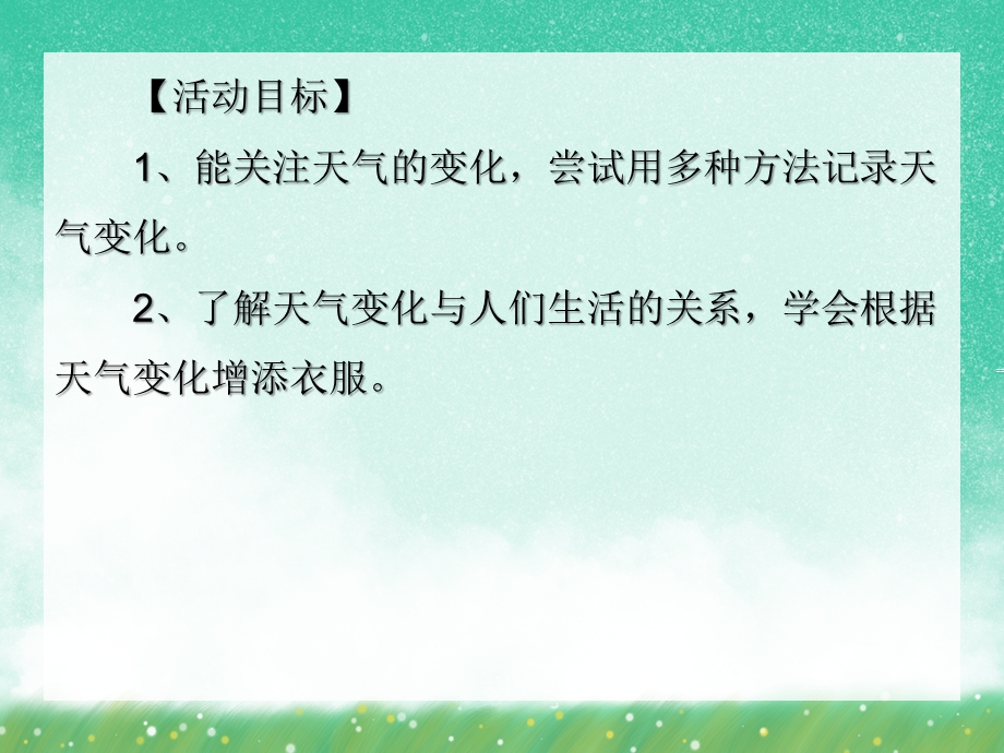 大班科学《我是天气预报员》PPT课件大班科学《我是天气预报员》PPT课件.ppt_第2页