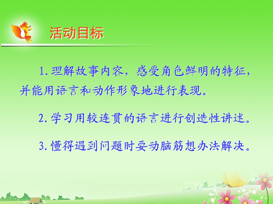 大班语言《狐狸和乌鸦》PPT课件教案大班语言《狐狸和乌鸦》微课件.ppt_第2页