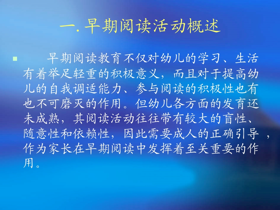 幼儿早期阅读家庭指导策略PPT课件幼儿早期阅读家庭指导策略..ppt_第2页