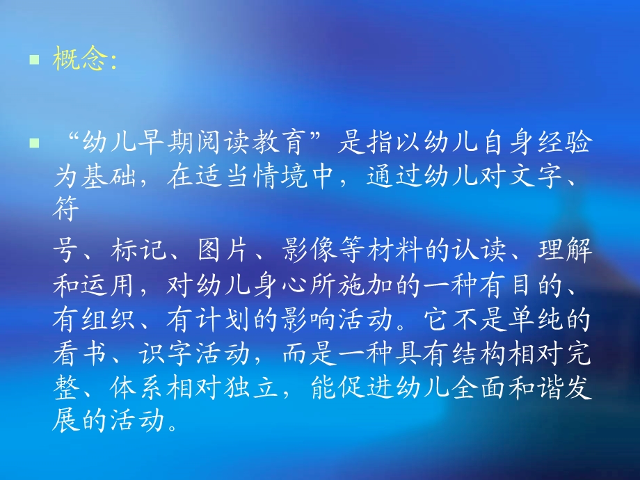 幼儿早期阅读家庭指导策略PPT课件幼儿早期阅读家庭指导策略..ppt_第3页